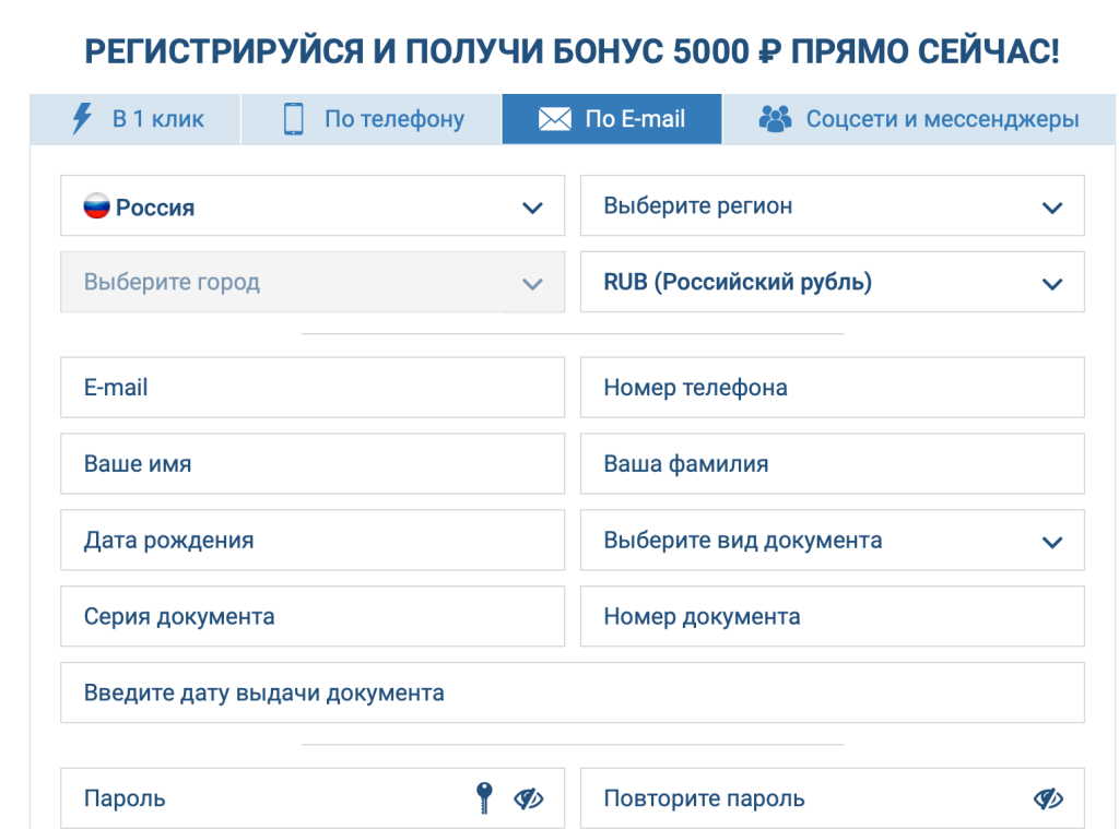 Как зарегистрироваться 1хбет
